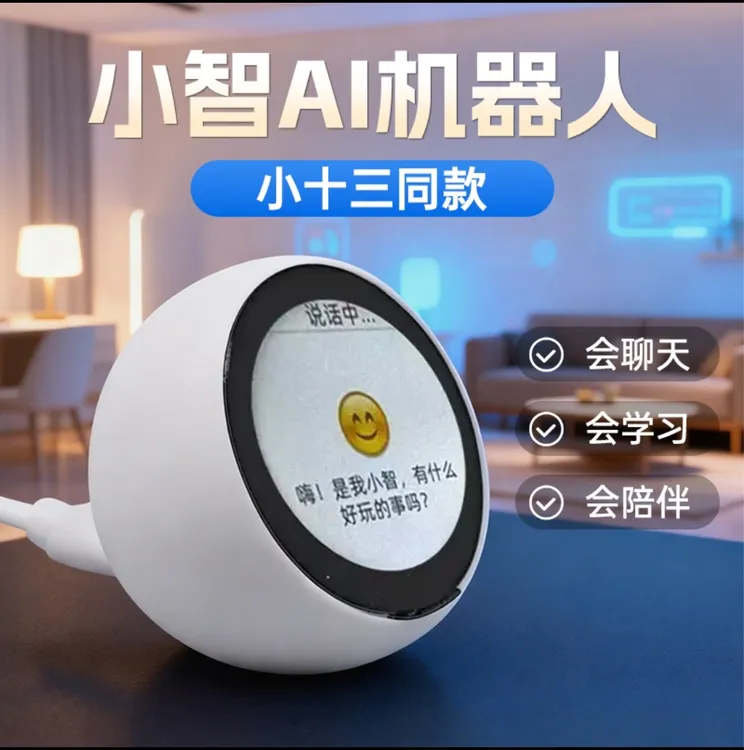 AI小智聊天对话机器人接入豆包deepseek大模型学习翻译早教ai陪伴