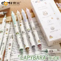 【发4支笔-全套】【东米805C卡皮巴拉按动中性笔双珠cs笔黑色0.5mm】