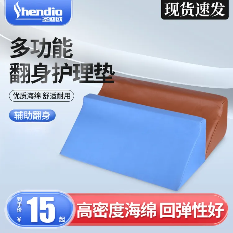 圣迪欧医用体位垫防褥疮瘫痪老人护理靠背垫翻身枕下肢抬高垫卧床