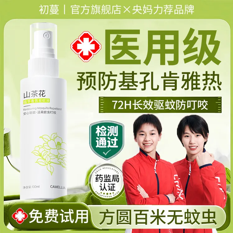 【预防基孔肯雅热✅】驱蚊喷雾20%羟哌酯防蚊虫叮咬母婴可用户外露营