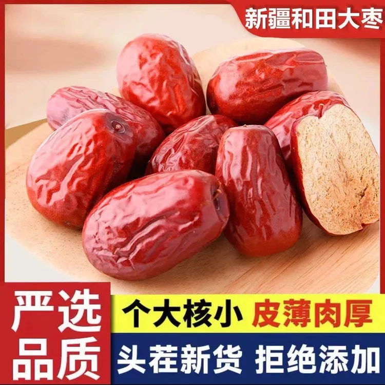  【净重发货】新疆和田骏枣新货大红枣免洗干果零食红枣批发红枣