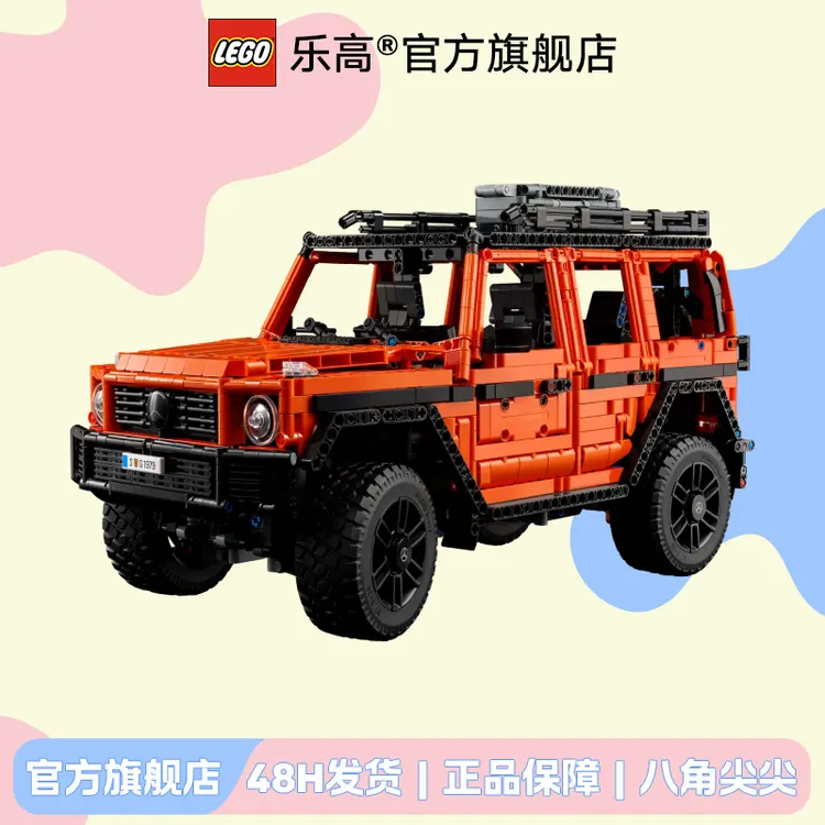乐高官方旗舰店42177奔驰大G机械组橙色越野车18岁+