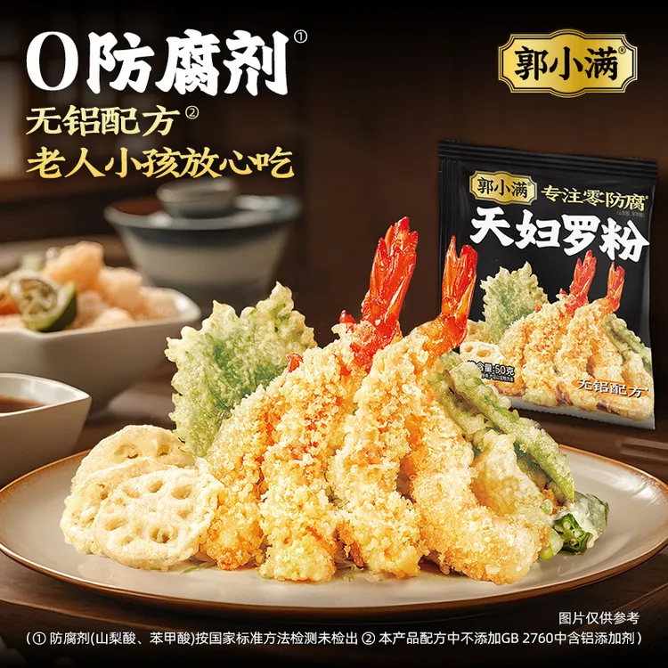 郭小满天妇罗粉脆炸粉家用炸虾炸鸡裹粉日式酥脆煎炸粉小酥肉粉