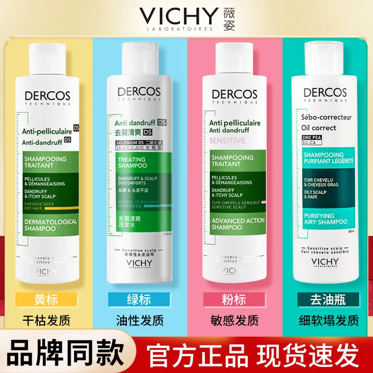 薇姿绿标洗发水去油瓶控油蓬松洗发水清爽舒缓去油净澈水润高颅顶