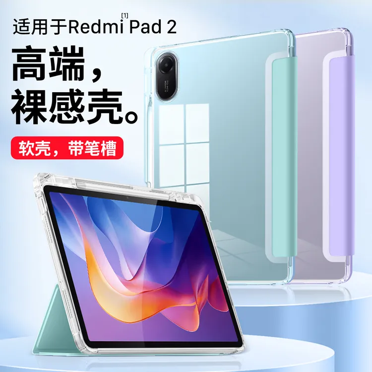 适用Redmi Pad2保护套红米pad2平板保护壳全包防摔壳折叠支架外壳