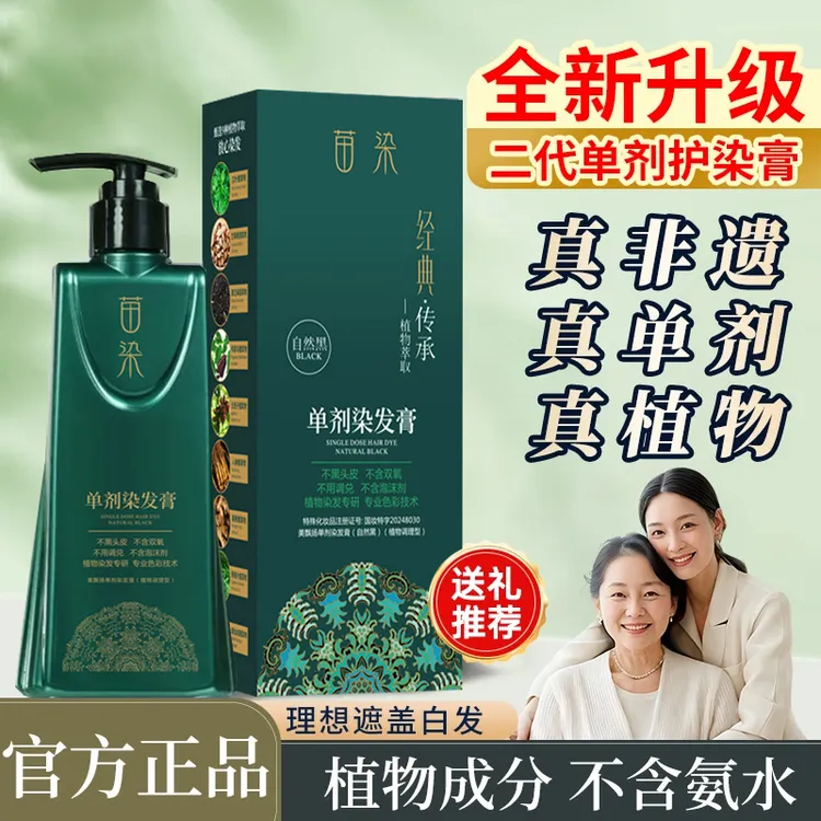 【二代配方】新升级非遗单剂 持久盖白 染发膏推荐