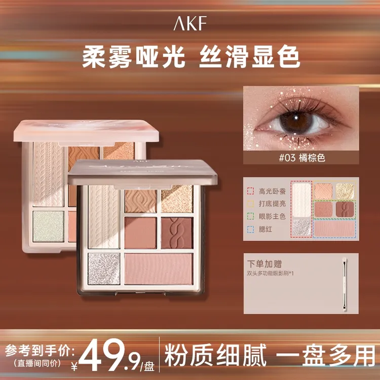 AKF眼影盘卧蚕盘爆闪七色韩系女生必备化妆品哑光高光提亮面部