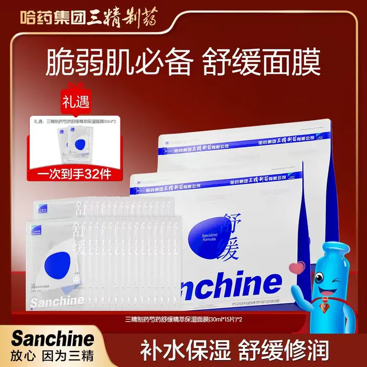 【旗舰店专属】三精制药芍药舒缓精萃保湿面膜