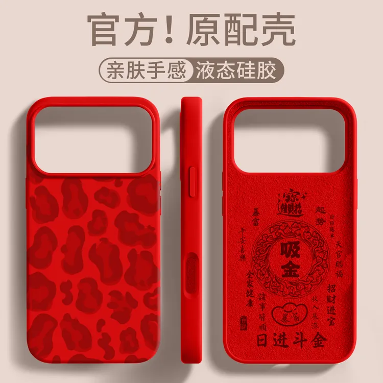 品赛豹纹适用苹果17promax手机壳液态iPhone16pro防摔磁吸15发财