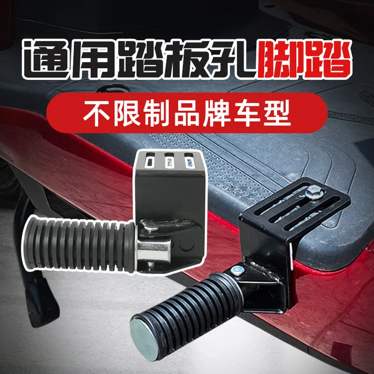 电动车扩展板前置脚踏板台铃前脚踏改装摩托车折叠踩脚板两侧加宽