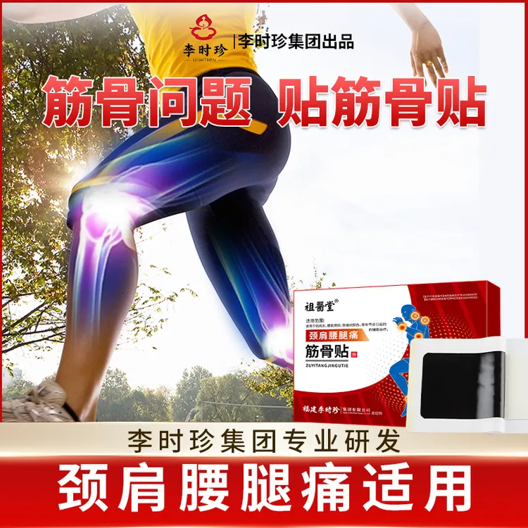 祖医堂筋骨贴颈肩腰腿关节疼痛颈椎痛腰椎痛辅助修护肩周炎商品图
