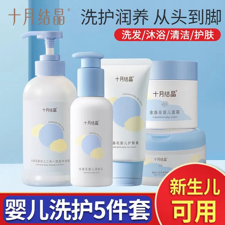 十月结晶婴儿洗护用品套装新生儿宝宝洗发沐浴露儿童洗浴护肤套装