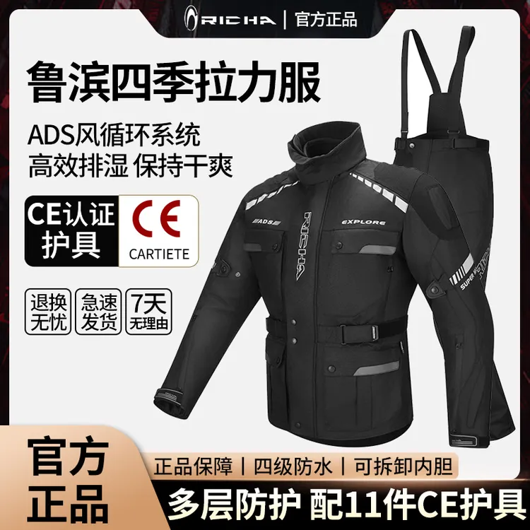 RICHA鲁滨拉力服摩托车骑行服四季防水防护排汗机车摩旅赛车装备