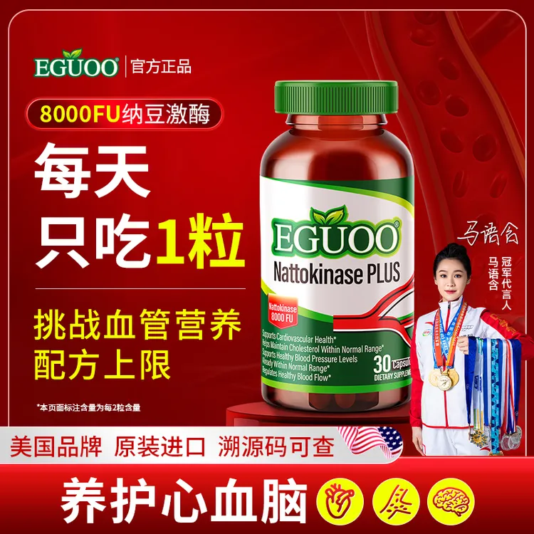 EGUOO加强版纳豆激酶胶囊辅酶Q10成人呵护健康中老年血管-20