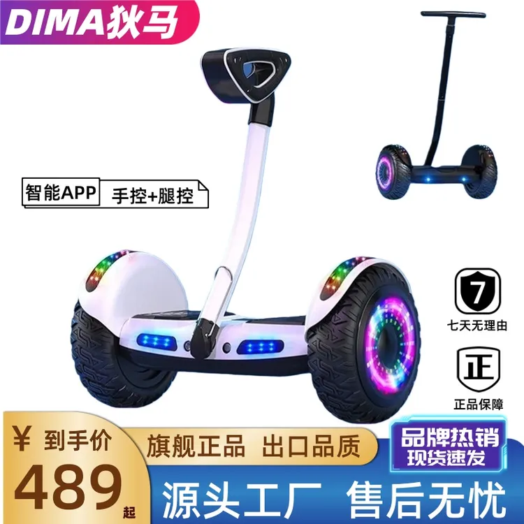 狄马电动智能平衡车6-12儿童10到15岁带扶杆双轮成人款腿控平行车
