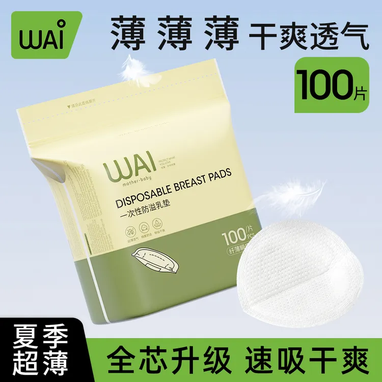 【巨能吸啊！！】哇爱防溢乳垫产妇哺乳期春夏季立体干爽薄溢乳垫薄款商品图