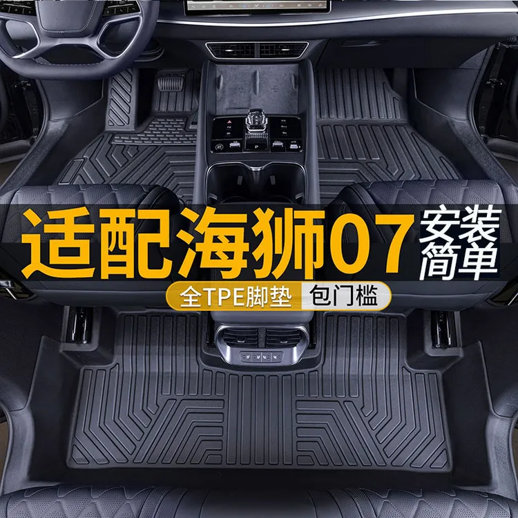适用比亚迪海狮07脚垫全包围专用海狮07改装内饰配件tpe汽车脚垫