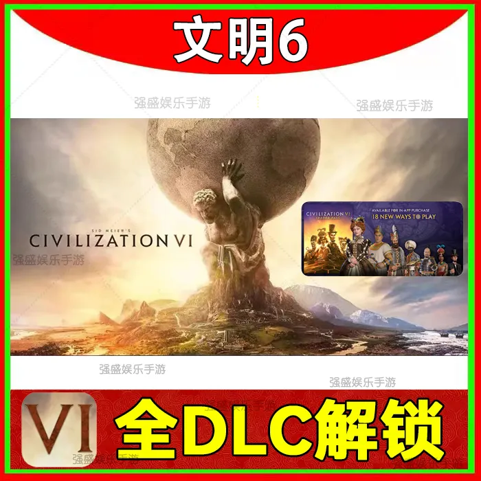 文明6 全DLC全解锁 中文完整版支持苹果ios/ipad安卓手机平板通用