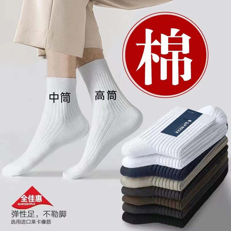 【全佳惠-新疆棉袜】男女冬季新品中筒袜舒适防臭双针工艺商务长筒