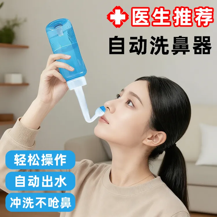 自动洗鼻器家用冲鼻盐水成人鼻腔清洗通鼻儿童鼻塞鼻炎鼻部冲洗壶