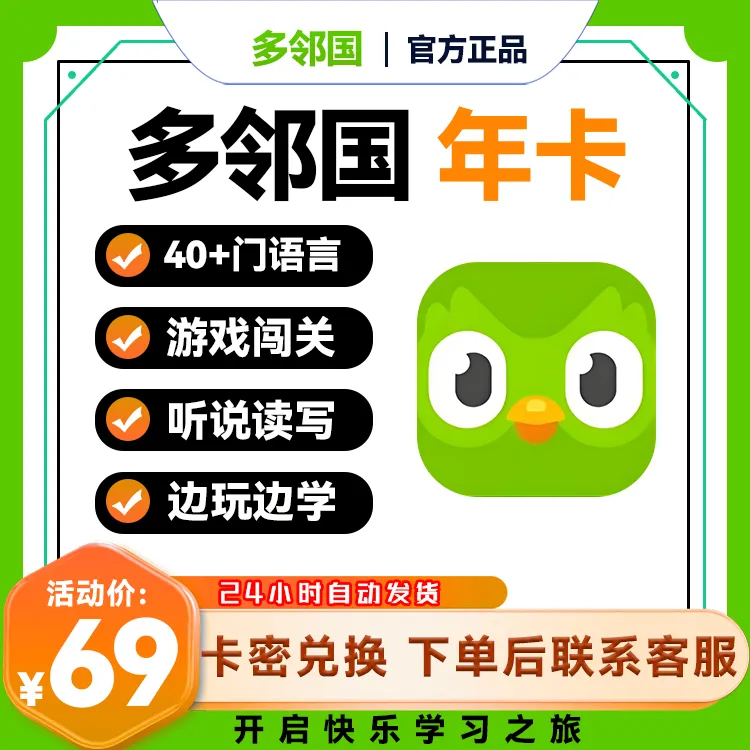 【多邻国】会员Super年卡-无限红心免广告丶兑换码