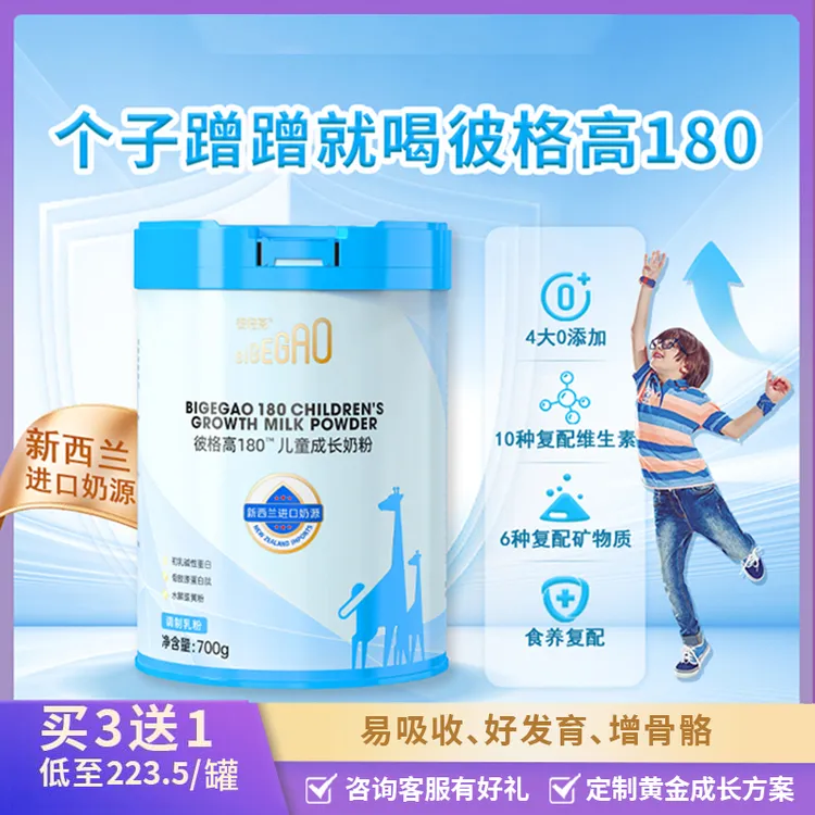 彼格高180儿童成长奶粉cbp牛奶3-15岁青少年高钙乳铁蛋白免疫力