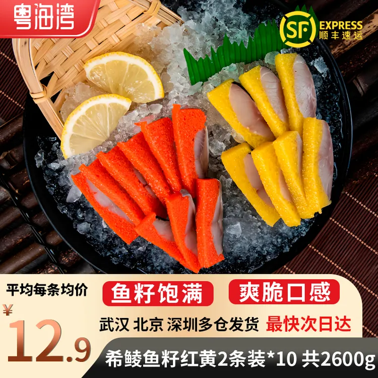 新鲜希零鱼籽  净重260g/包 红黄搭配 锁鲜包装 送芥末酱油包