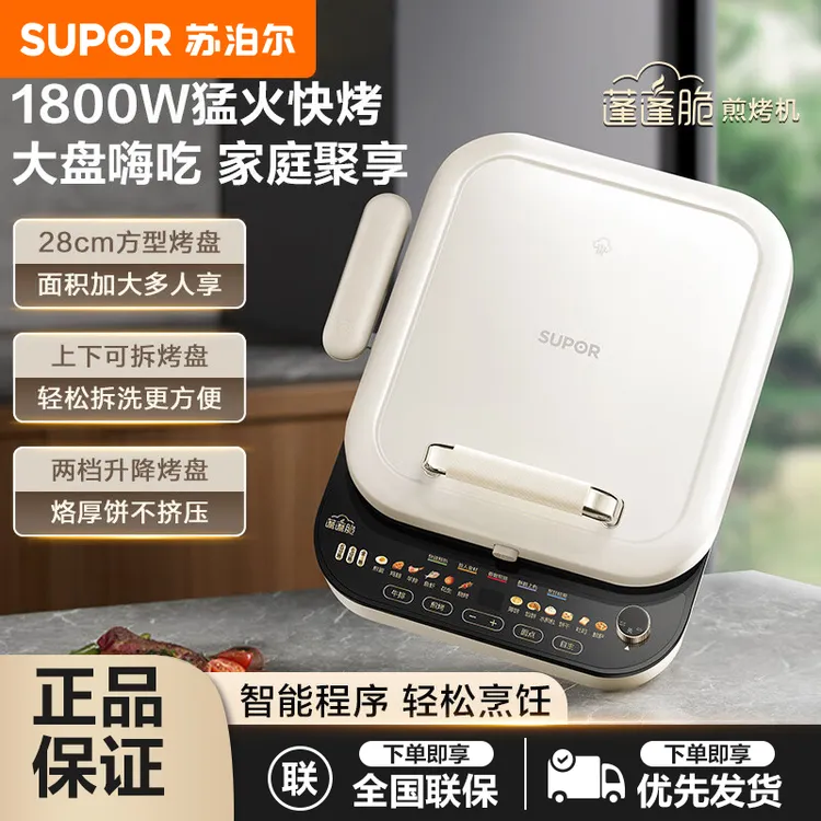 苏泊尔家用电饼铛双面可拆多功能智能早餐煎饼机高颜值厨房电器