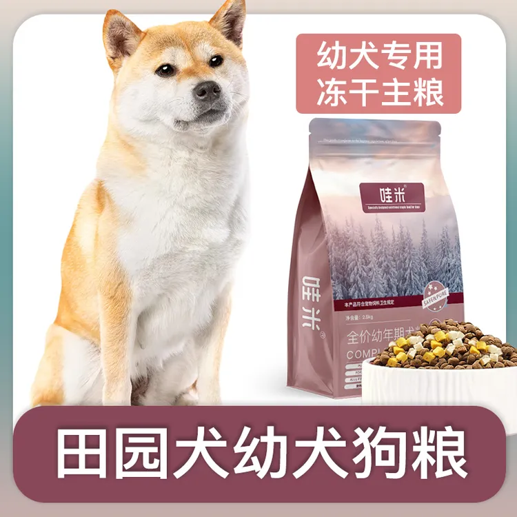 中华田园犬幼犬专用狗粮冻干双拼粮全价小中型犬宠物粮食5斤10斤