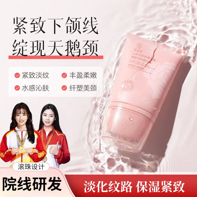 【国货正品】多肽胶原美颈霜玻色因淡纹紧致抗皱提拉逆龄咖啡因颈霜