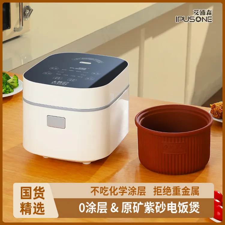 艾浦森 2/3升 原矿紫砂电饭煲 无涂层内胆电饭锅 煲汤煮粥煮饭锅
