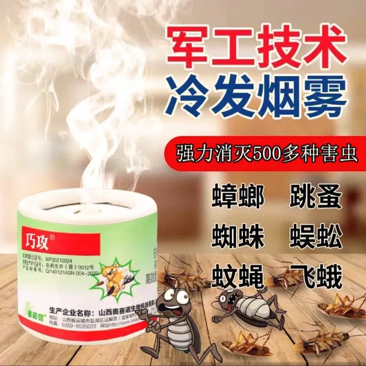 杀虫烟雾弹灭蟑螂药跳蚤家用杀虫剂室内饭店蚊蝇蜘蛛驱虫神器神器