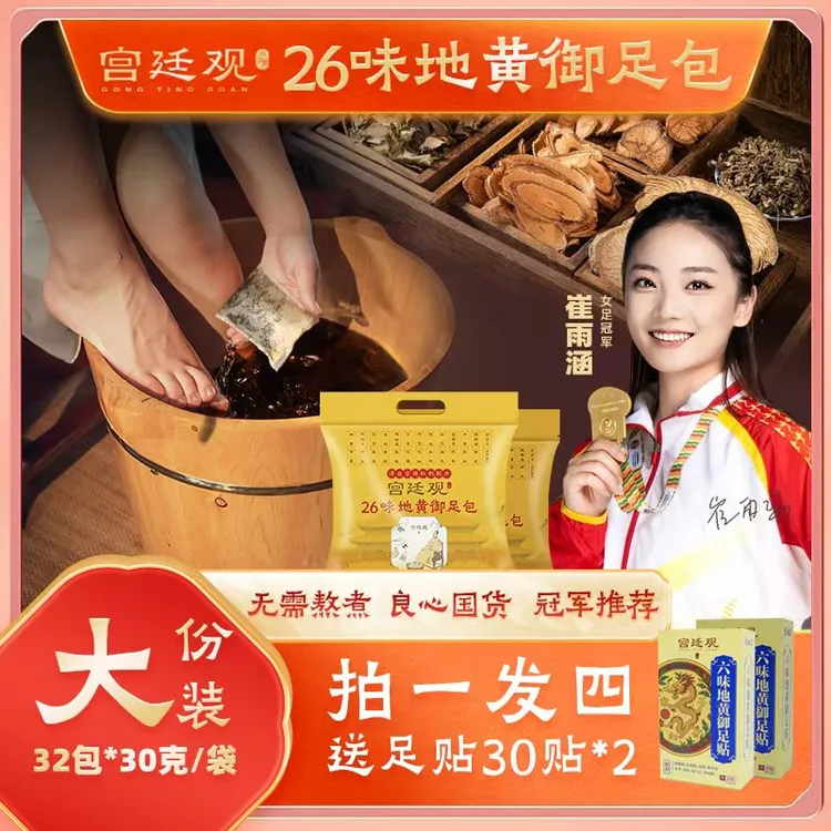 宫廷观26味御足包祛湿寒通经草本泡脚包地黄艾草花椒老姜红花免煮