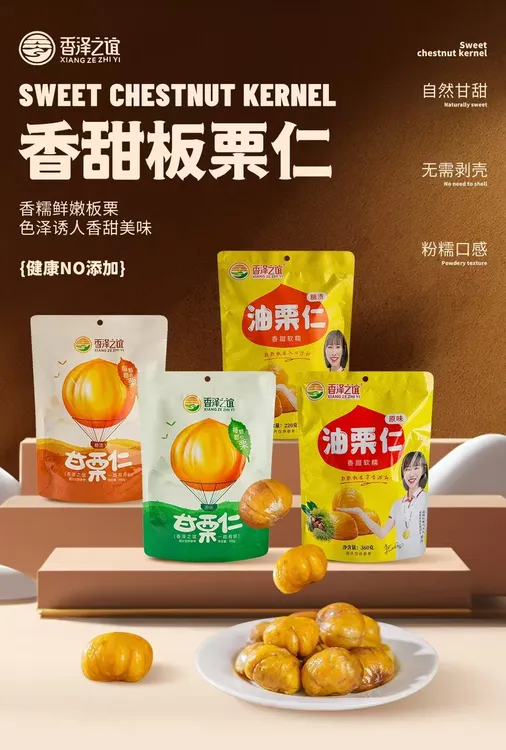 懒人无壳板栗仁孕妇可食网红特产好零食休闲真空包装开袋即食营养