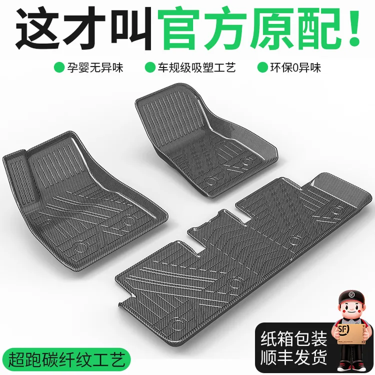 2025新款碳纤纹TPV汽车脚垫大包围专车专用TPE垫子改装配件防水