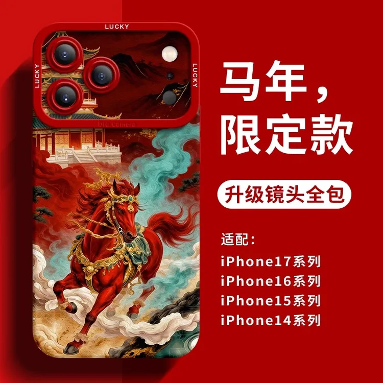 适用苹果17promax手机壳新款马年iPhone16Pro创意15国风烟青马14