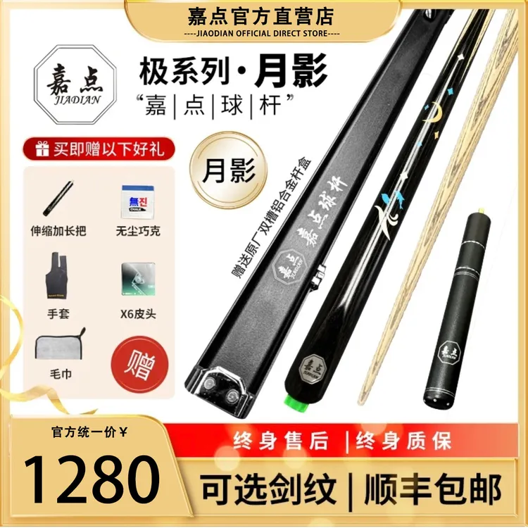 嘉点月影台球杆赤焰系列黑檀后把真实镶嵌适合新手入门