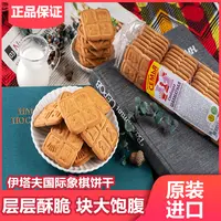 （瑞庆）日期到11月俄罗斯进口  伊塔夫国际象棋饼干咖啡饼干335