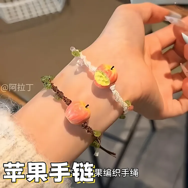 苹果手链小众百搭手工编织情侣手绳闺蜜手饰高颜值送女朋友礼物