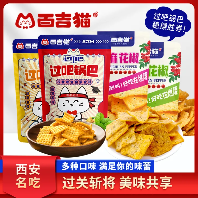 【百吉猫】豆香/花椒锅巴102g*8袋多口味组合追剧下酒聚会休闲零食