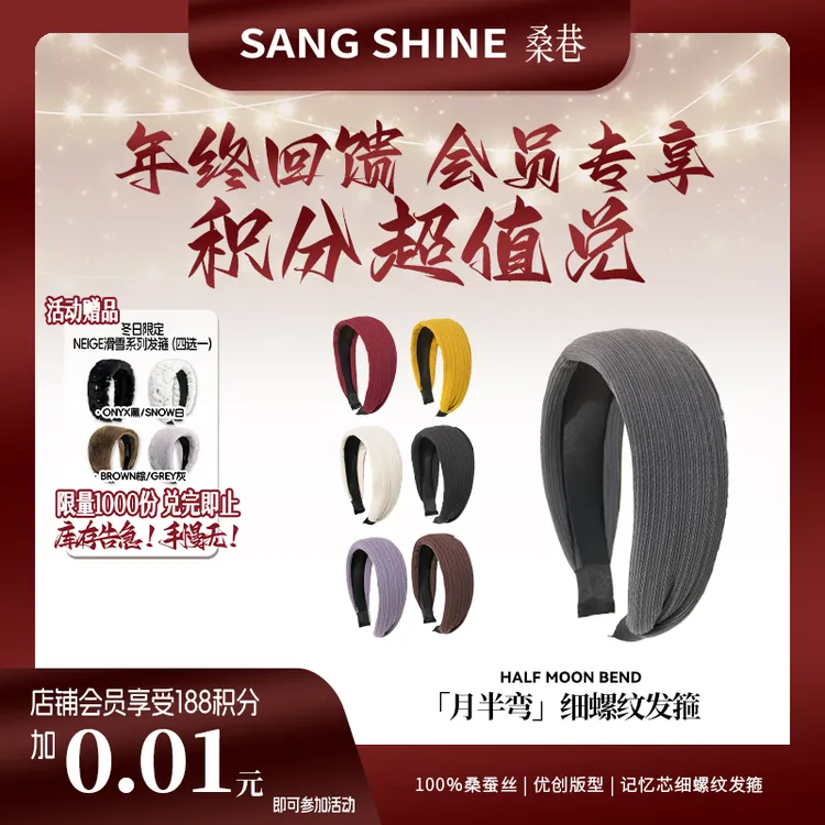 【达人专属】桑巷sangshine小众设计 19姆米100%桑蚕丝月半弯细螺纹发箍宽边