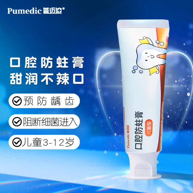 普迈迪儿童口腔防蛀膏宝宝防蛀牙防龋齿3-12岁儿童儿童低氟防蛀专用医用牙膏水果味不辣口