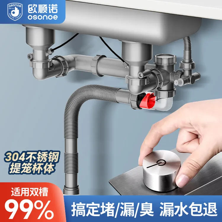 欧顺诺洗碗池水槽旋钮台控开关下水管配件厨房排水管防臭下水器