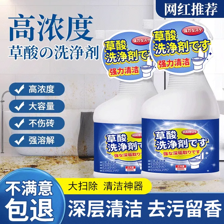 【热销爆款】草酸清洁剂厕所瓷砖强力去污清洗水泥地板马桶高浓度