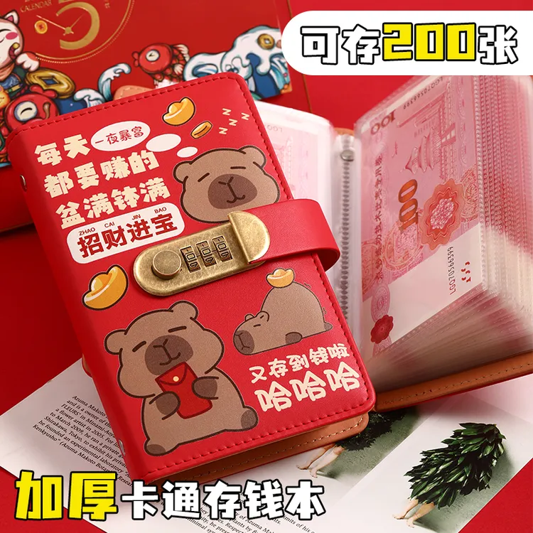 卡皮巴拉存钱夹钱册2025年新款现金存钱本大容量钞票收纳册密码锁