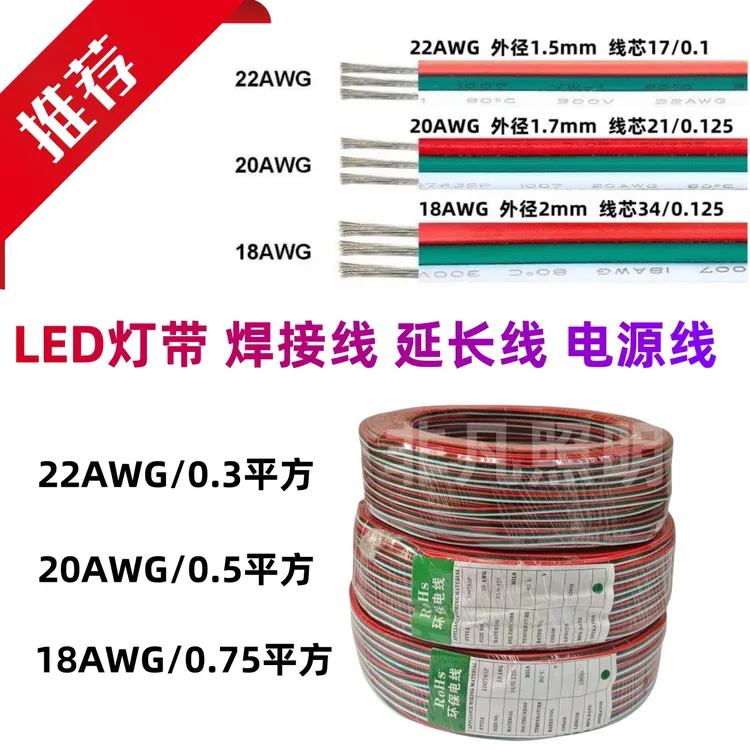 LED灯带延长线3Pin彩排线纯铜线镀锡铜线焊接线22AWG/0.3平连接线