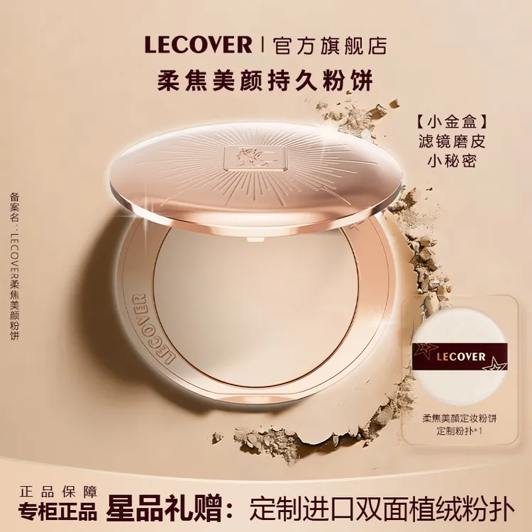 【大牌试用】LC柔焦遮瑕控油定妆持妆粉饼清透持久粉底补妆蜜粉大饼