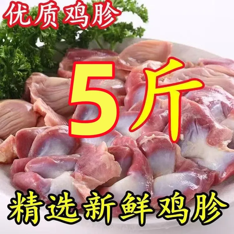新鲜鸡胗冷冻鸡胃鸡杂现杀鸡肚子火锅烧烤食材餐桌必备商用5斤
