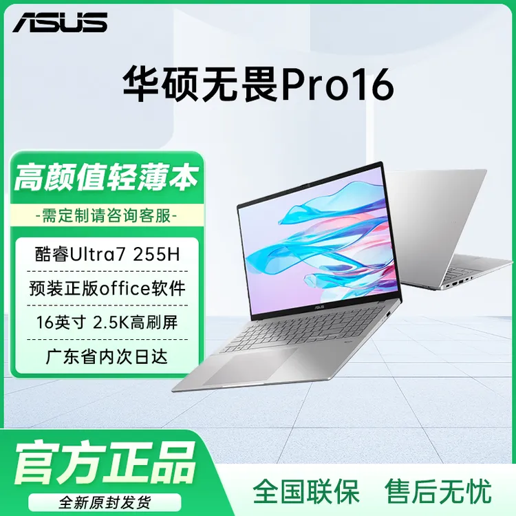 【四川国补15%】华硕无畏Pro16 2025二代Ultra5 AI笔记本电脑办公本