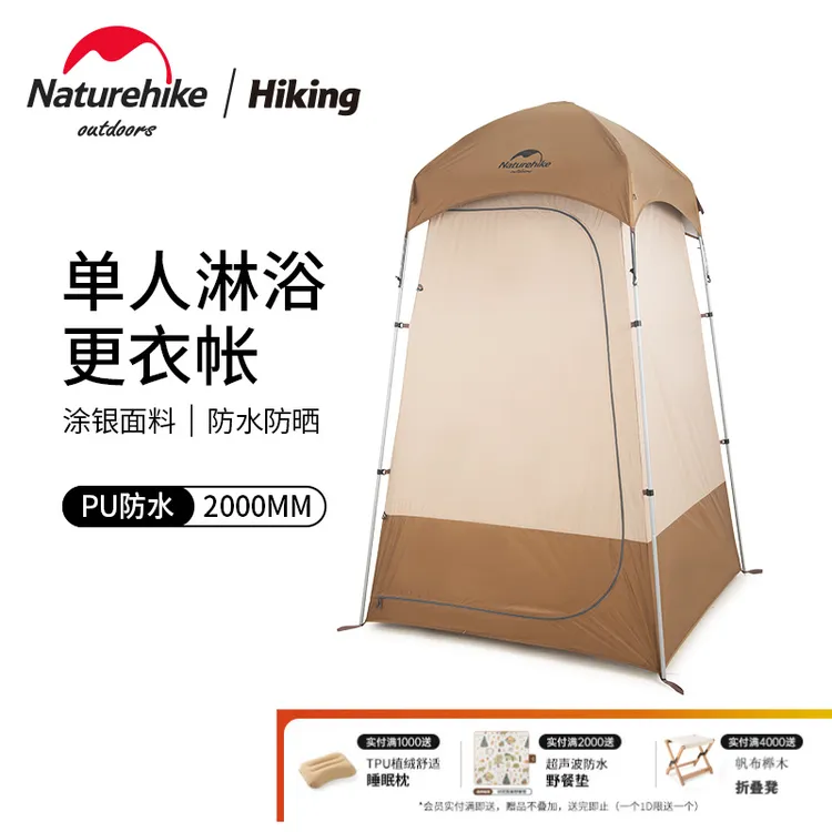 naturehike挪客户外淋浴帐篷洗澡移动更衣帐野外厕所防晒钓鱼帐篷